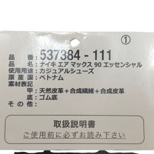 画像をギャラリービューアに読み込む, ナイキ NIKE AIR MAX 90 ESSENTIAL エアマックス90 エッセンシャル スニーカー 29cm 537384 111 ホワイト【中古】
