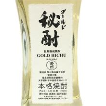 画像をギャラリービューアに読み込む, 栄川酒造 未開栓 720ml 30度 ゴールド秘酎 本格 焼酎【中古】 【新品同様】