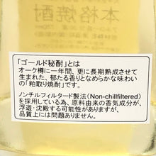 画像をギャラリービューアに読み込む, 栄川酒造 未開栓 720ml 30度 ゴールド秘酎 本格 焼酎【中古】 【新品同様】