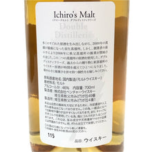 画像をギャラリービューアに読み込む, Ichiro’s Malt イチローズモルト 未開栓 700ml 46度 ダブル ディスティラリーズ ウイスキー【中古】 【新品同様】