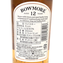 Load image into Gallery viewer, Bowmore ボウモア 12年 未開栓 350ml ハーフボトル 40度 シングルモルト ウイスキー【中古】 【新品同様】