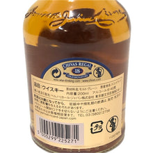 画像をギャラリービューアに読み込む, Chivas Regal シーバスリーガル 18年 未開栓 200ml 40度 スコッチ ゴールドシグネチャー ウイスキー【中古】【新品同様】