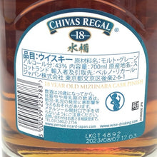 Load image into Gallery viewer, Chivas Regal シーバスリーガル 18年 未開栓 700ml 43度 カスクフィニッシュ ブレンデッド スコッチ 水楢 ミズナラ ウイスキー【中古】【新品同様】