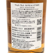 이미지를 갤러리 뷰어에 로드 , Mars マルス 駒ヶ岳 未開栓 700ml 50度 シングルモルト 2023エディション ウイスキー【中古】【新品同様】
