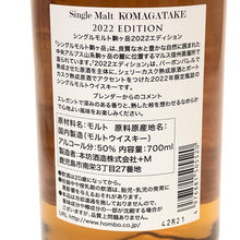 將圖片載入圖庫檢視器 Mars マルス 駒ヶ岳 未開栓 700ml 50度 シングルモルト 2022エディション ウイスキー【中古】【新品同様】