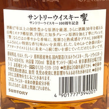画像をギャラリービューアに読み込む, Suntory サントリー 響 HIBIKI 未開栓 700ml 43度 木箱 100周年記念 アニバーサリーブレンド ウイスキー【中古】【新品同様】