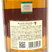 画像をギャラリービューアに読み込む, Suntory サントリー 響 未開栓 700ml 43度 ブレンダーチョイス ジャパニーズウイスキー ホログラムシール有【中古】【新品同様】
