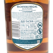 画像をギャラリービューアに読み込む, Chivas Regal シーバスリーガル 未開栓 700ml 40度 ブレンデッド スコッチ ミズナラ 12年 ウイスキー【中古】【新品同様】