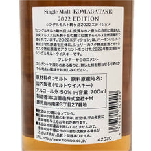 將圖片載入圖庫檢視器 Mars マルス 駒ヶ岳 2022エディション 未開栓 700ml 50度 シングルモルト ジャパニーズウイスキー【中古】【新品同様】