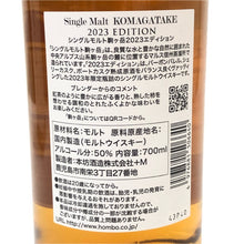 將圖片載入圖庫檢視器 Mars マルス 駒ヶ岳 2023エディション 未開栓 700ml 50度 シングルモルト ジャパニーズウイスキー【中古】【新品同様】