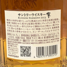画像をギャラリービューアに読み込む, Suntory サントリー 響 未開栓 700ml 43度 箱付 ブロッサムハーモニー BLOSSOM HARMONY 2023 ウイスキー【中古】【新品同様】