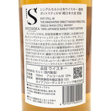 画像をギャラリービューアに読み込む, ガイアフロー 静岡 ポットスティルW 純日本大麦 初版 未開栓 700ml 55.5度 2本セット 箱付 シングルモルト 日本ウイスキー【中古】【新品同様】