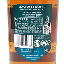 画像をギャラリービューアに読み込む, Chivas Regal シーバスリーガル 18年 水楢 ミズナラカスクフィニッシュ 未開栓 700ml 43度 箱付 ブレンデッドスコッチウイスキー【中古】【新品同様】