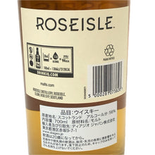 画像をギャラリービューアに読み込む, ROSEISLE ローズアイル 未開栓 700ml 56.5度 シングルモルト スコッチ 12年 スペシャルリリース 2023 オリガミカイト ウイスキー【中古】 【新品同様】
