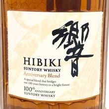 이미지를 갤러리 뷰어에 로드 , Suntory サントリー 響 HIBIKI 未開栓 700ml 43度 木箱 100周年記念 アニバーサリーブレンド ウイスキー【中古】【新品同様】
