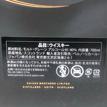 画像をギャラリービューアに読み込む, Chivas Regal シーバスリーガル アルティス 20年 未開栓 700ml 40度 ブレンデッド スコッチ ウイスキー【中古】【新品同様】
