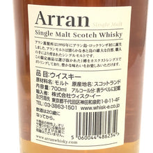 Load image into Gallery viewer, Alan アラン 未開栓 700ml 60.5度 プライベートカスク セカンドフィル シングルモルト スコッチ シェリーホグスヘッド 2014-2022 ウイスキー【中古】【新品同様】
