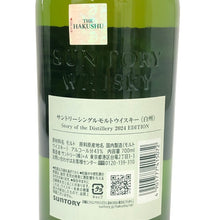 画像をギャラリービューアに読み込む, Suntory サントリー 白州 未開栓 700ml 43度 シングルモルト Story of the Distillery 2024 EDITION ウイスキー【中古】 【新品同様】
