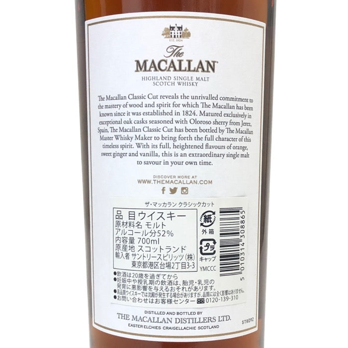 The Macallan ザ マッカラン クラシックカット 2019 未開栓 700ml 52.9