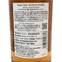 將圖片載入圖庫檢視器 Mars マルス 駒ヶ岳 2024エディション 未開栓 700ml 50度 シングルモルト ジャパニーズウイスキー【中古】【新品同様】
