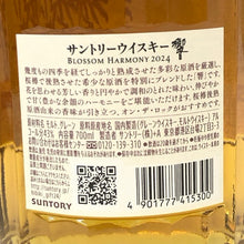 画像をギャラリービューアに読み込む, Suntory サントリー 響 未開栓 700ml 43度 箱付 ブロッサムハーモニー BLOSSOM HARMONY 2024 ウイスキー【中古】【新品同様】
