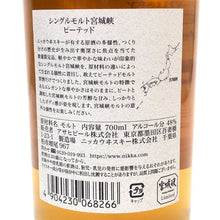 將圖片載入圖庫檢視器 Nikka Whisky ニッカウヰスキー 宮城狭 未開栓 700ml 48度 ピーテッド シングルモルト ウイスキー【中古】【新品同様】
