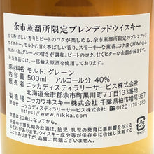 画像をギャラリービューアに読み込む, Nikka Whisky ニッカウヰスキー 余市蒸留所限定 ブレンデッドウイスキー 未開栓 500ml 40度 箱付【中古】【新品同様】
