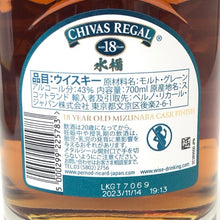 画像をギャラリービューアに読み込む, Chivas Regal シーバスリーガル 18年 水楢 ミズナラカスクフィニッシュ 未開栓 700ml 43度 箱付 ブレンデッドスコッチウイスキー【中古】【新品同様】
