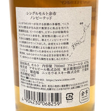 画像をギャラリービューアに読み込む, Nikka Whisky ニッカウヰスキー 余市 ノンピーテッド 2021 未開栓 700ml 47度 シングルモルト ウイスキー【中古】【新品同様】
