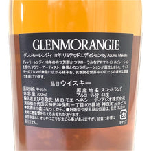画像をギャラリービューアに読み込む, Glenmorangie グレンモーレンジ LIMITED EDITION by Azuma Makoto 700ml 43度 箱・冊子付 未開栓 ハイランド シングルモルト スコッチウイスキー【中古】【新品同様】
