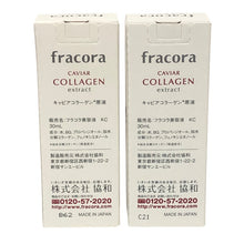 画像をギャラリービューアに読み込む, Fracora フラコラ キャビアコラーゲン原液 美容液 30ml 未開封 2本セット 化粧品【中古】【新品同様】【美品】
