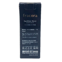 画像をギャラリービューアに読み込む, Fracora フラコラ ツバメの巣エキス原液 美容液 30ml 未開封 化粧品【中古】【新品同様】【美品】

